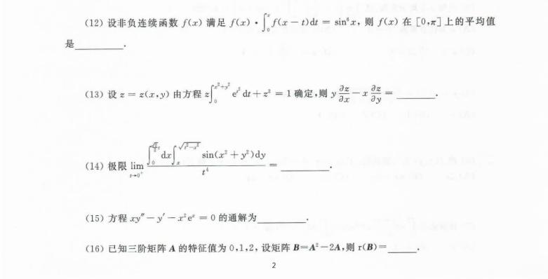 2023年哈工大超越五套卷第一套4