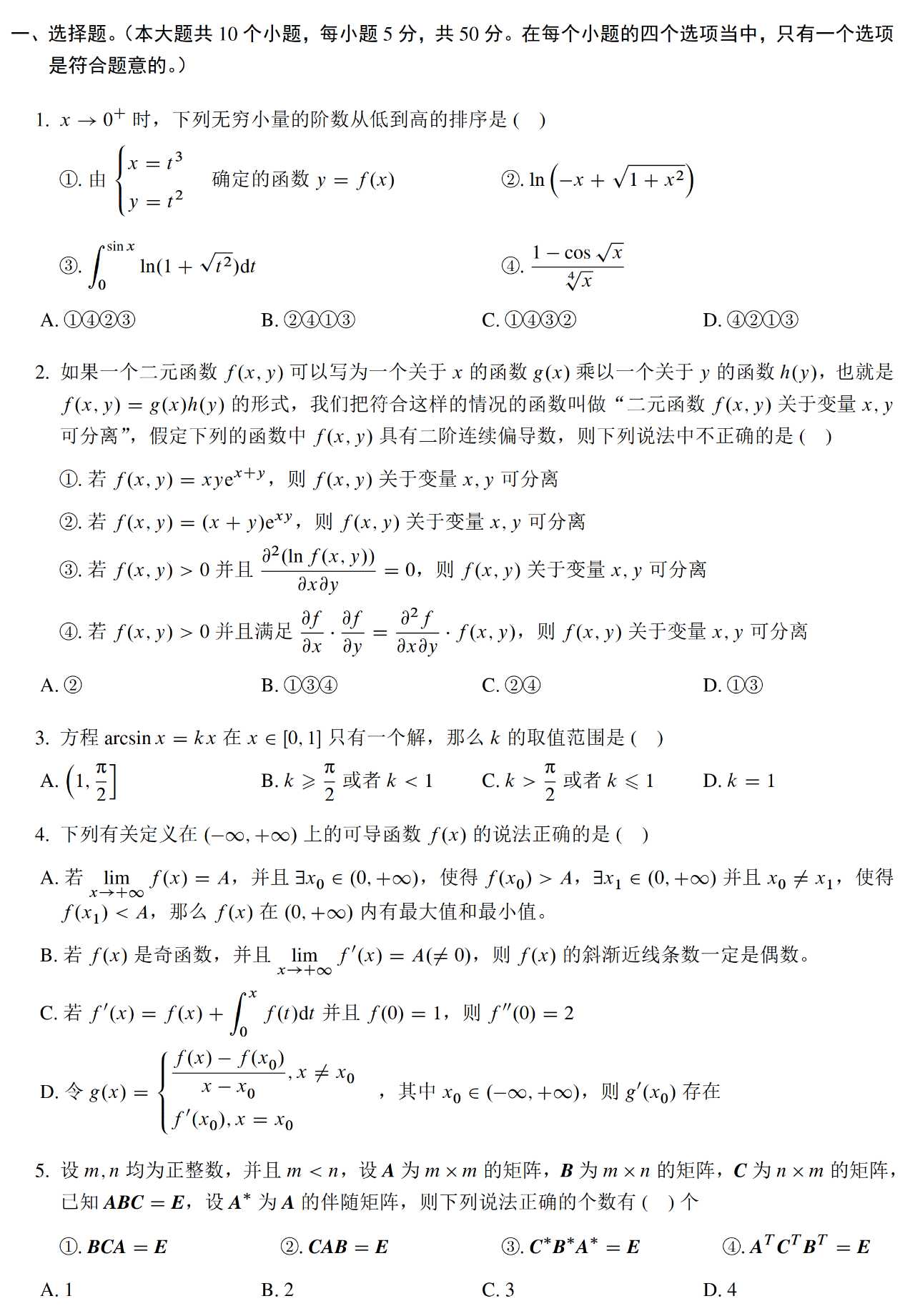 2023年考研數(shù)學(xué)一模擬測(cè)試卷試題