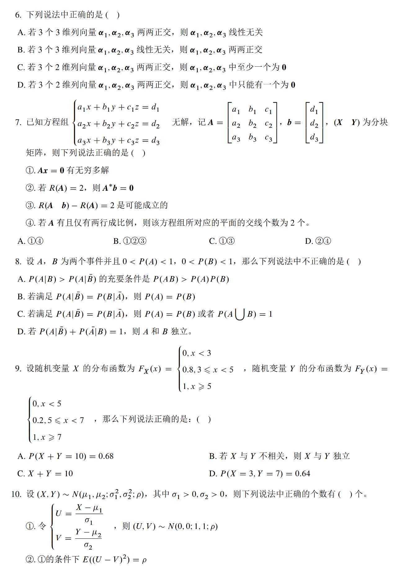 2023年考研數(shù)學(xué)一模擬測(cè)試卷試題2