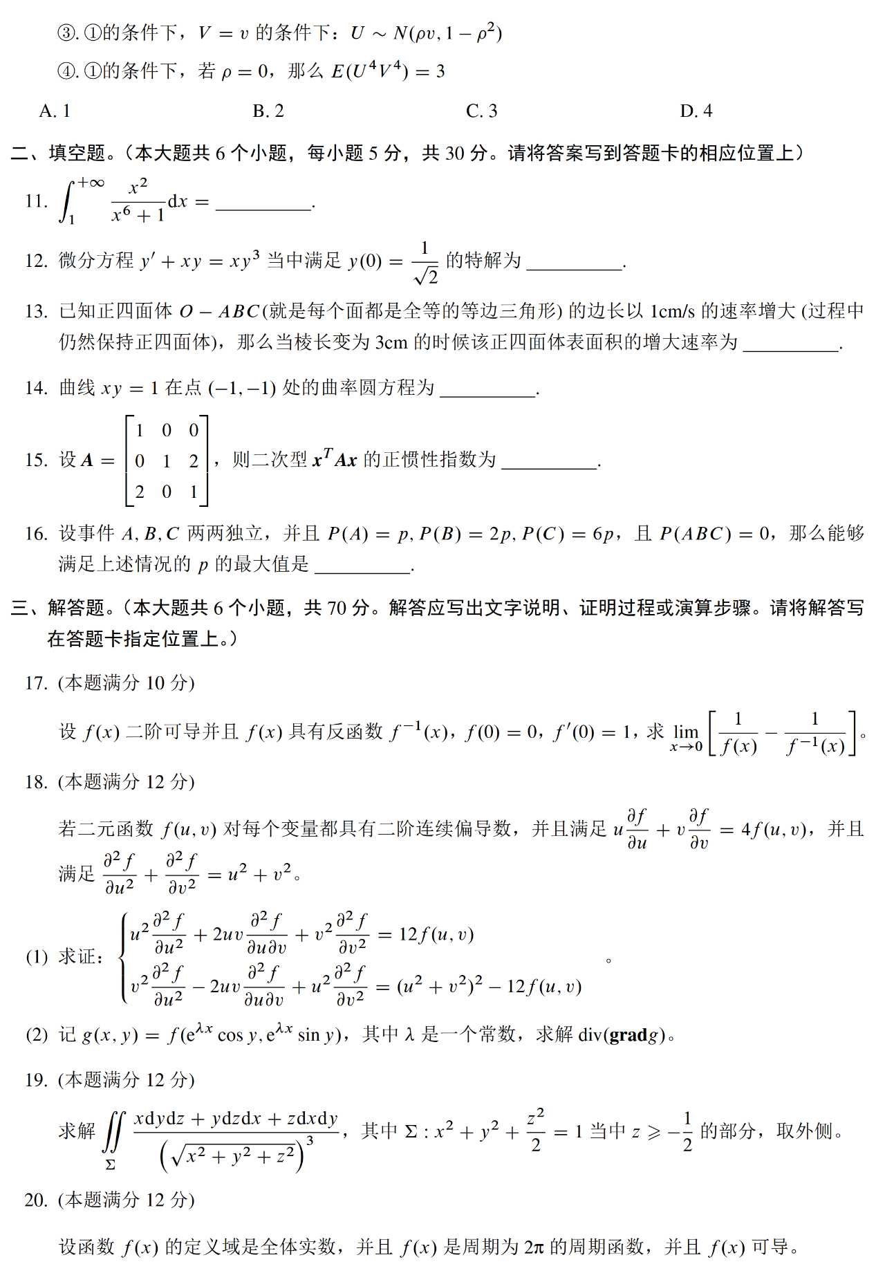 2023年考研數(shù)學(xué)一模擬測(cè)試卷試題3