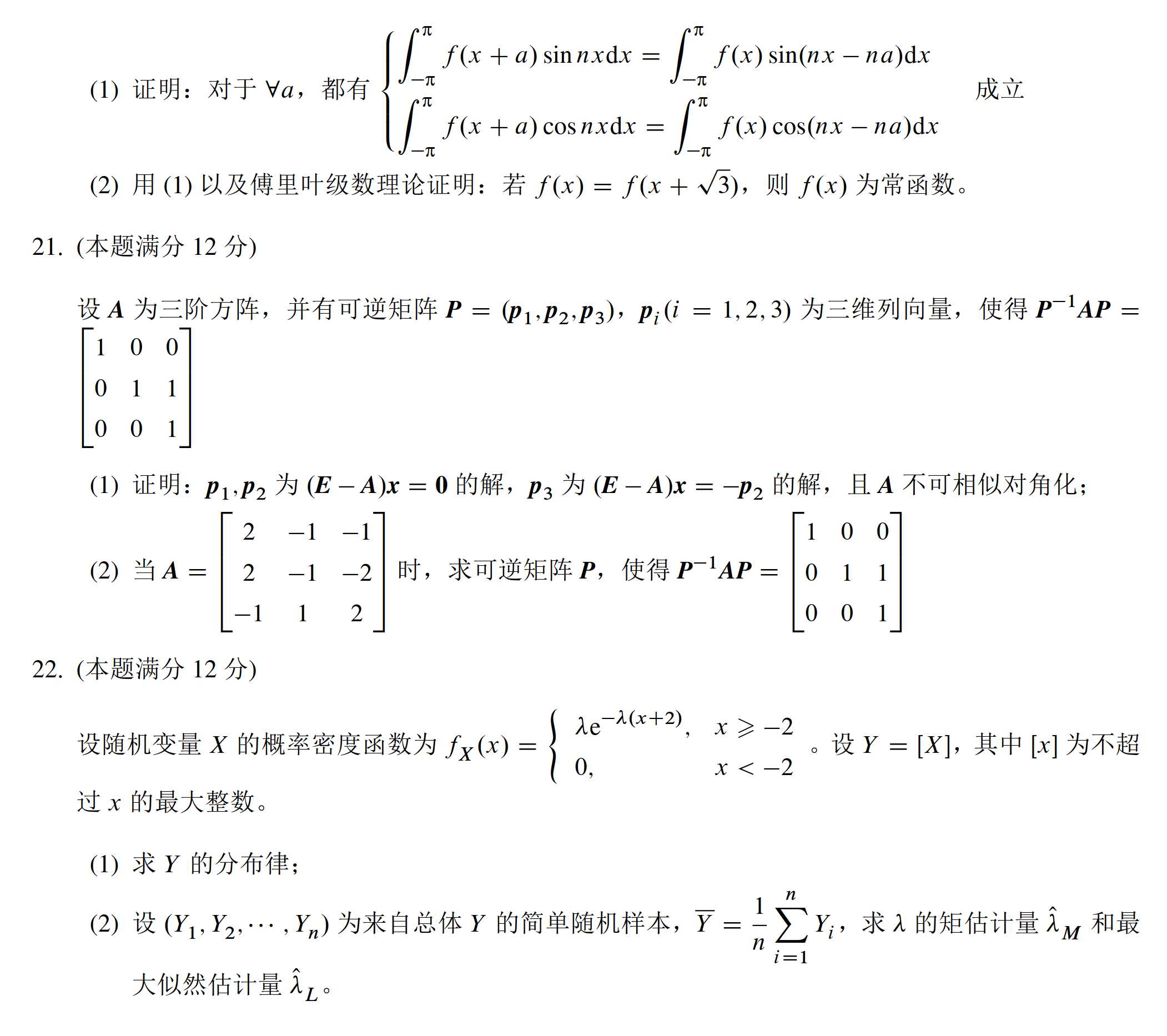 2023年考研數(shù)學(xué)一模擬測(cè)試卷試題4