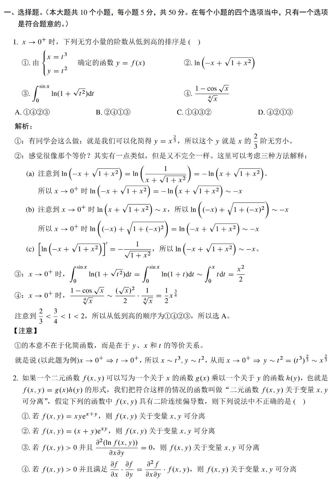 2023年考研數(shù)學(xué)一模擬測試卷真題及答案解析1