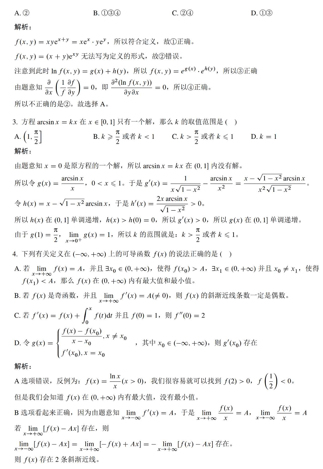 2023年考研數(shù)學(xué)一模擬測試卷真題及答案解析2