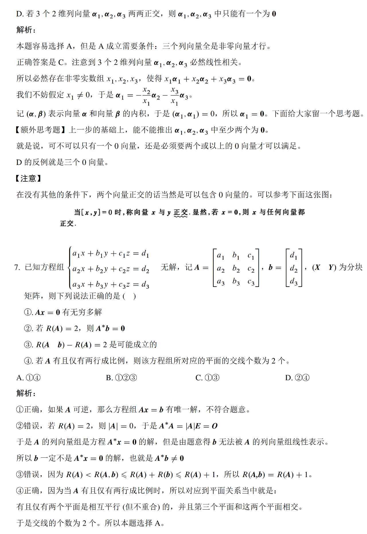 2023年考研數(shù)學(xué)一模擬測試卷真題及答案解析4