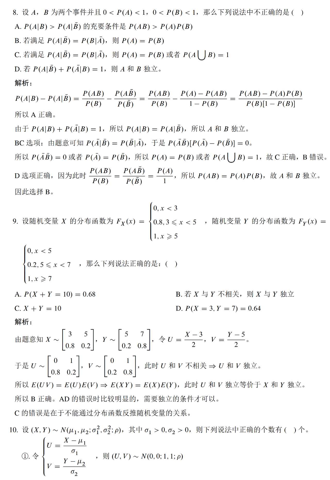 2023年考研數(shù)學(xué)一模擬測試卷真題及答案解析5