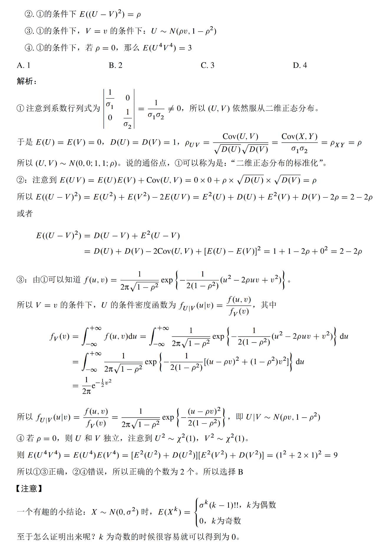 2023年考研數(shù)學(xué)一模擬測試卷真題及答案解析6