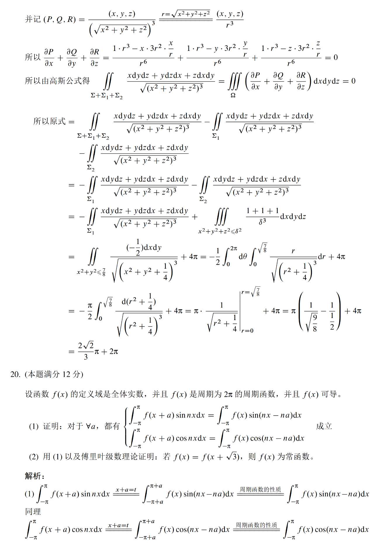 2023數(shù)學(xué)一模擬卷真題及答案解答題3