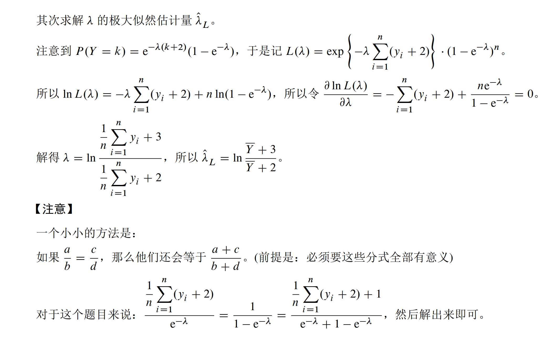 2023數(shù)學(xué)一模擬卷真題及答案解答題8