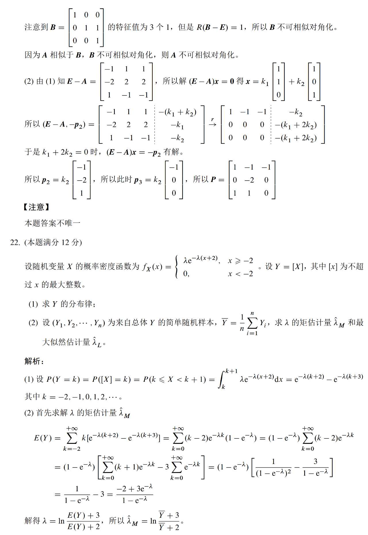 2023數(shù)學(xué)一模擬卷真題及答案解答題5