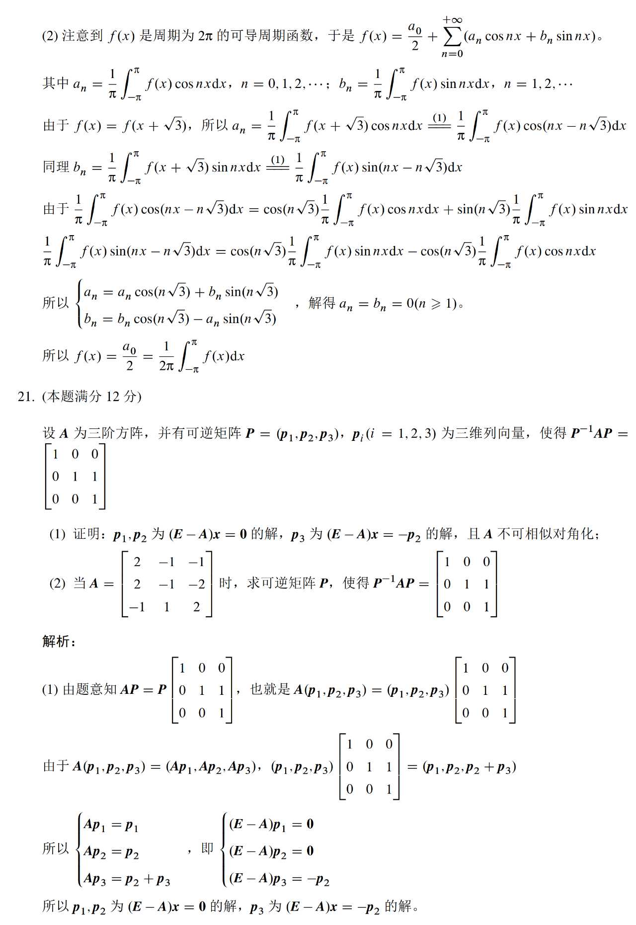 2023數(shù)學(xué)一模擬卷真題及答案解答題4