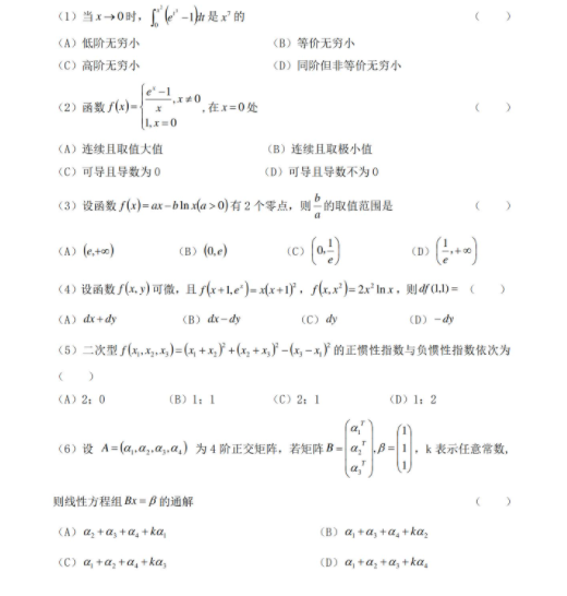 2021年數(shù)學三試題1