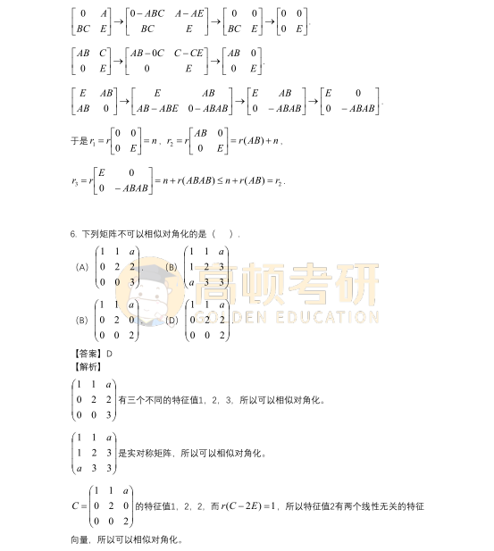 2023年考研數(shù)學一真題答案及解析3