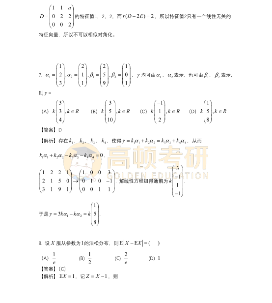 2023年考研數(shù)學一選擇題答案及解析4