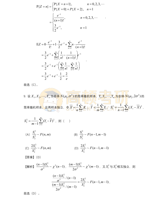 2023年考研數(shù)學一選擇題答案及解析5