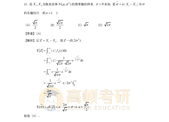 2023年考研數(shù)學一選擇題答案及解析6