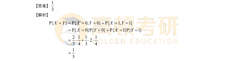 2023年考研數(shù)學(xué)一填空題答案4