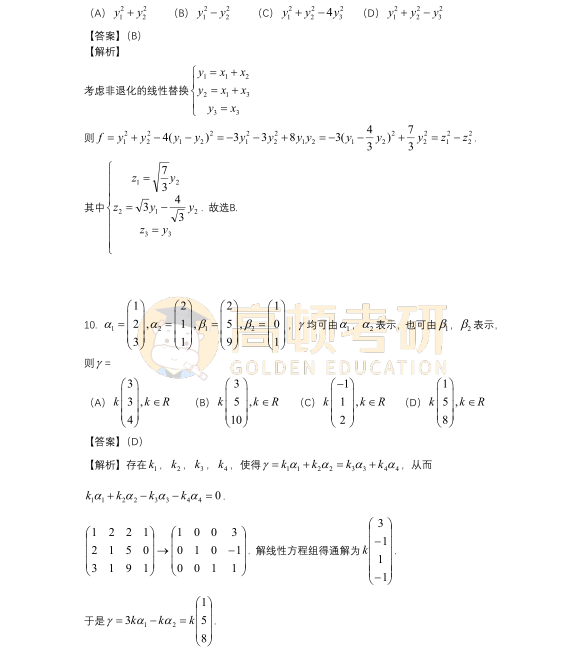 2023年考研數(shù)學(xué)二選擇題試題答案5