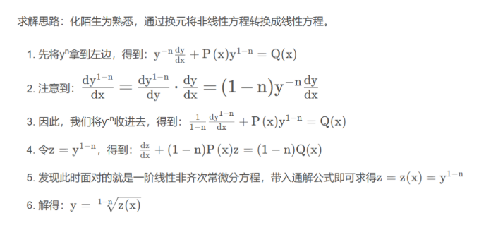 伯努利方程的求解思路