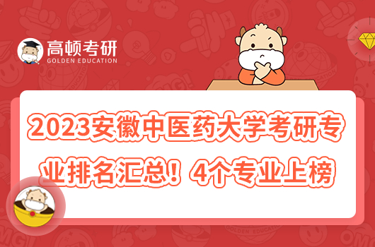 2023年湘潭大學(xué)考研專業(yè)排名一覽！附重點(diǎn)學(xué)科清單