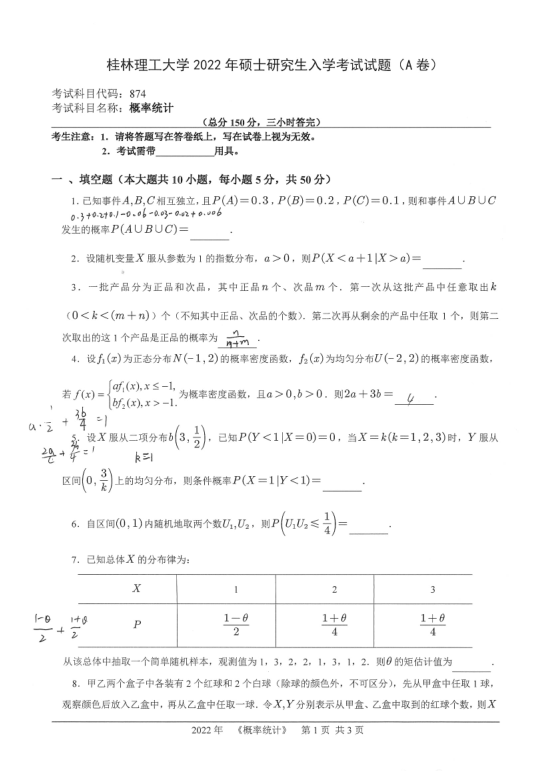 2022年桂林理工大學(xué)概率統(tǒng)計(jì)考研試題1