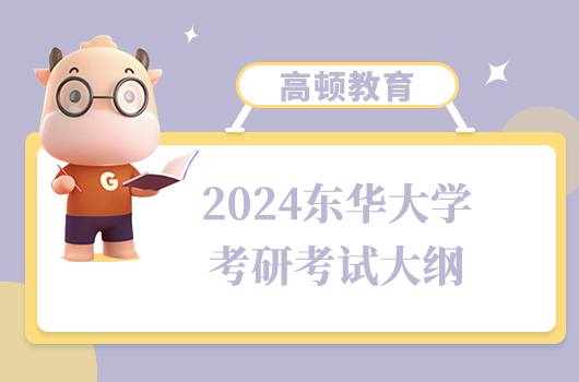 東華大學考研855污染控制工程考試大綱